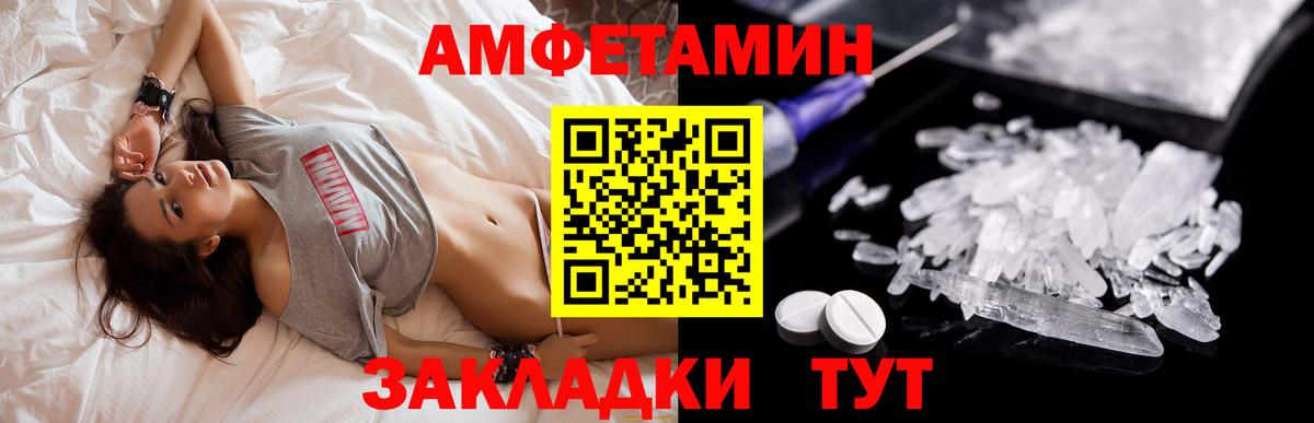 Амфетамин Розовый  Вход с VPN  Amphetamine  Лесной 
