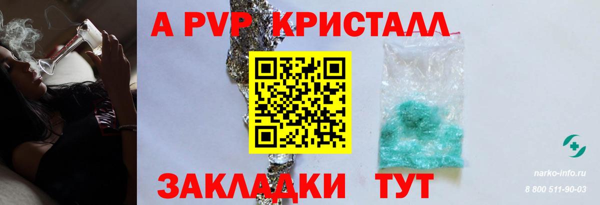 APVP Crystall  Вход с VPN  Альфа ПВП  Лесной  APVP Crystall  A PVP VHQ 