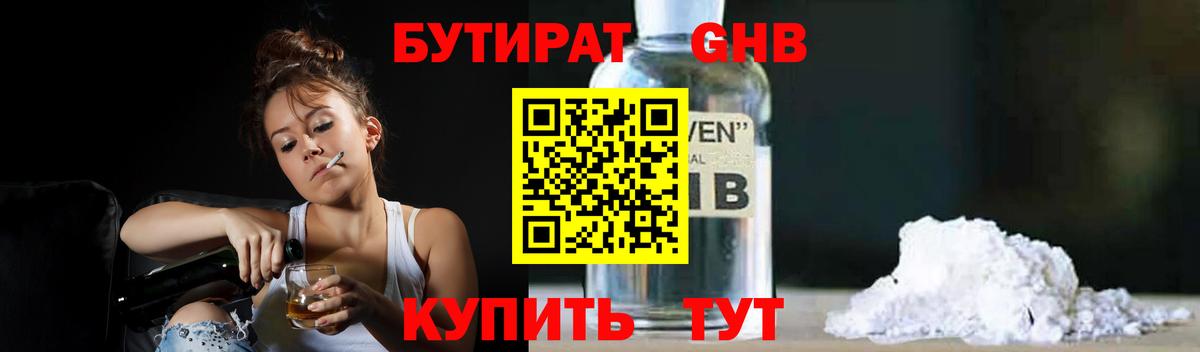 Лесной  БУТИРАТ бутандиол  Бутират  Вход с VPN 