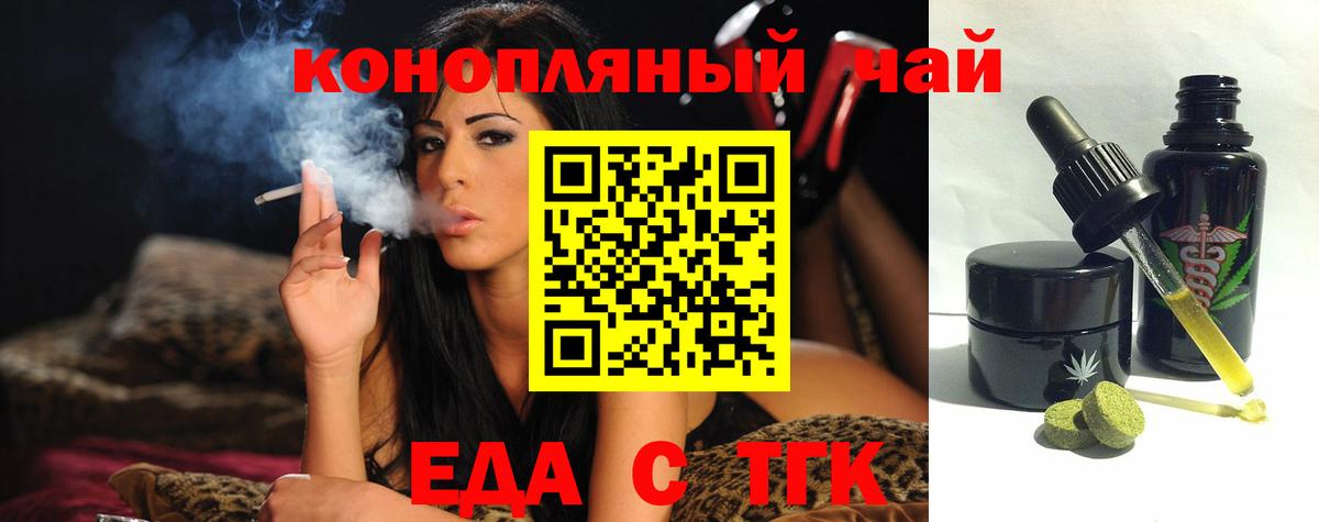 Еда ТГК марихуана  Вход с VPN  Лесной 