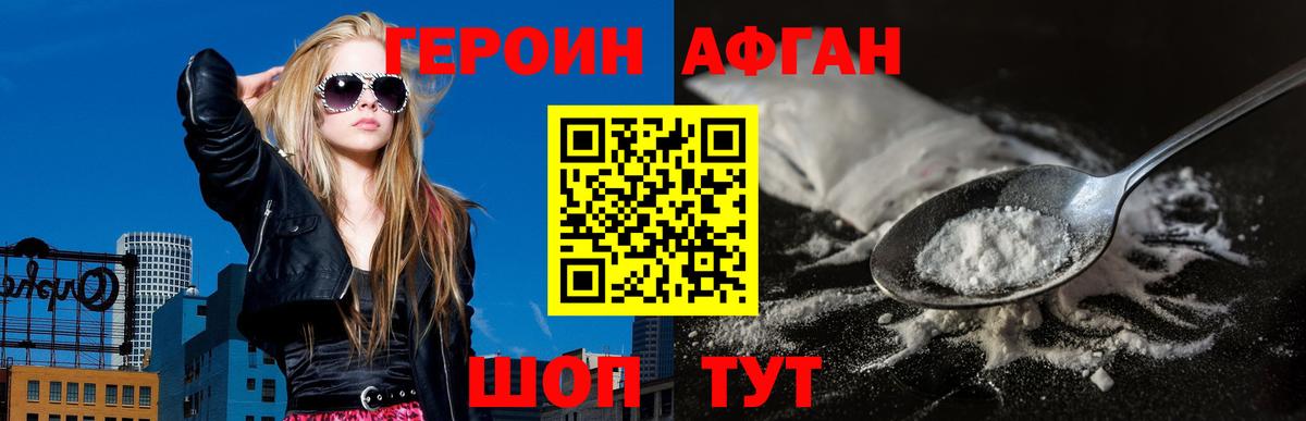 Героин афганец Лесной