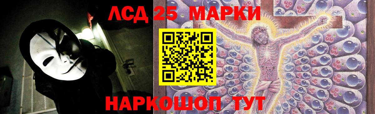 Лесной  LSD-25 экстази кислота  Вход с VPN  LSD-25 экстази кислота 