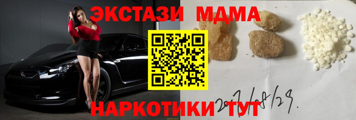 Лесной  MDMA кристаллы  МДМА  МДМА молли  Вход с VPN 