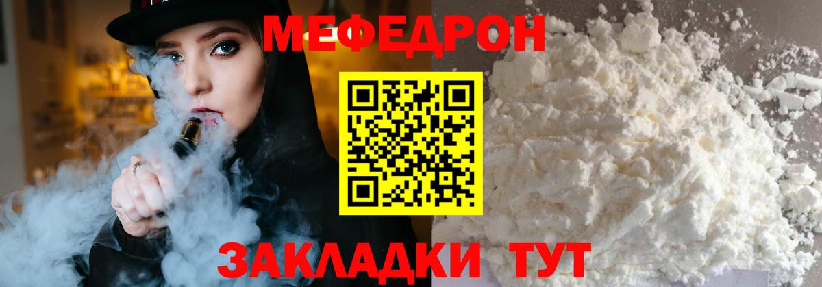 Мефедрон  Лесной